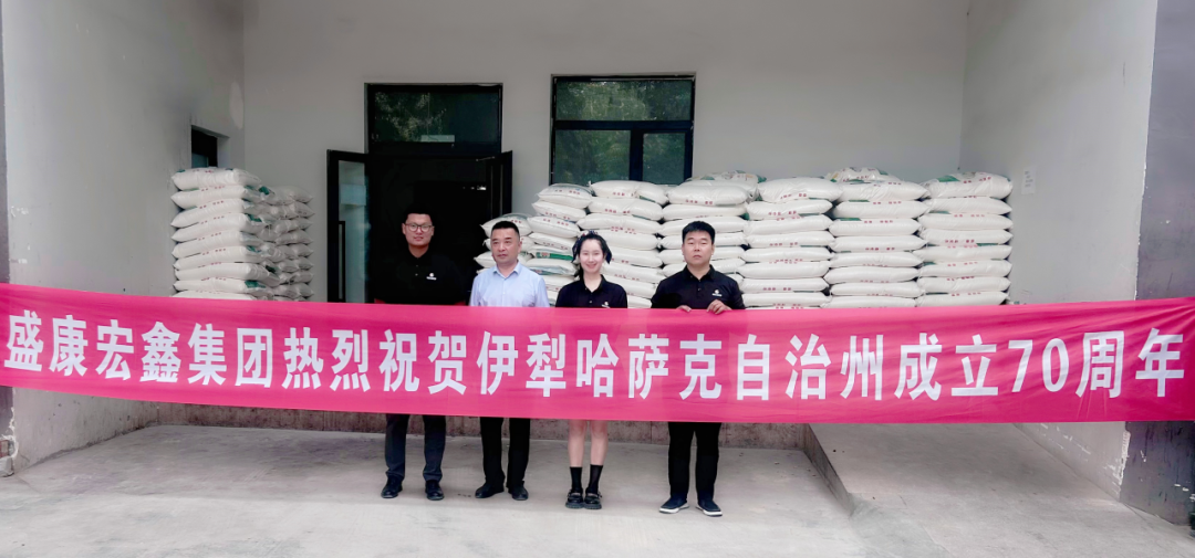 禮贊七十載，奮進(jìn)新征程 | 盛康宏鑫集團(tuán)獻(xiàn)禮伊犁州哈薩克自治州成立70周年